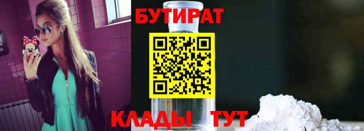 Бутират BDO Тихорецк