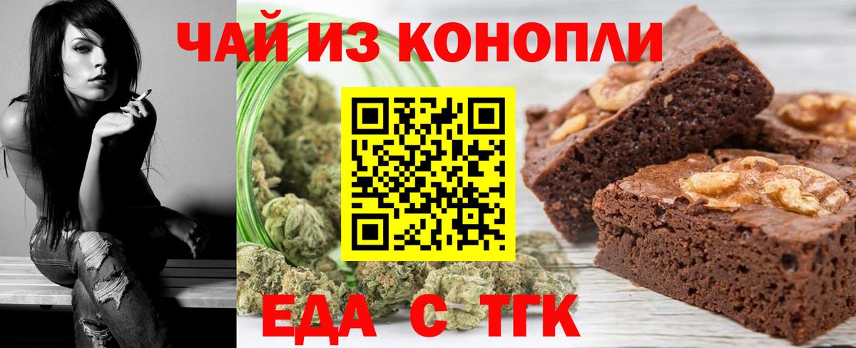 Печенье с ТГК марихуана  Вход с VPN  Тихорецк 