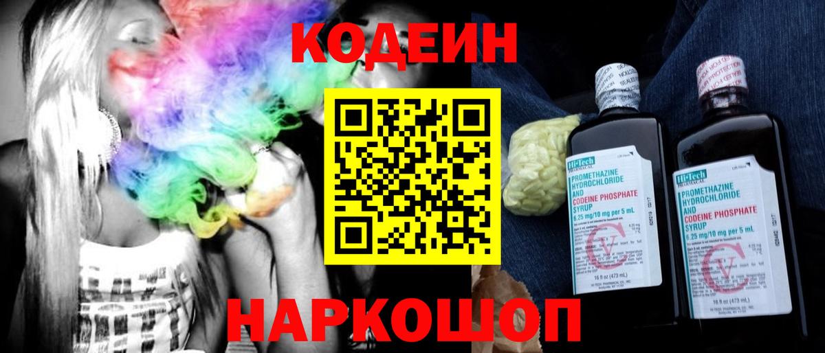 Тихорецк  Кодеин Purple Drank  Вход с VPN 