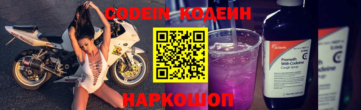 Кодеиновый сироп Lean Purple Drank Тихорецк