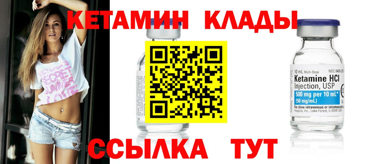 КЕТАМИН ketamine Тихорецк