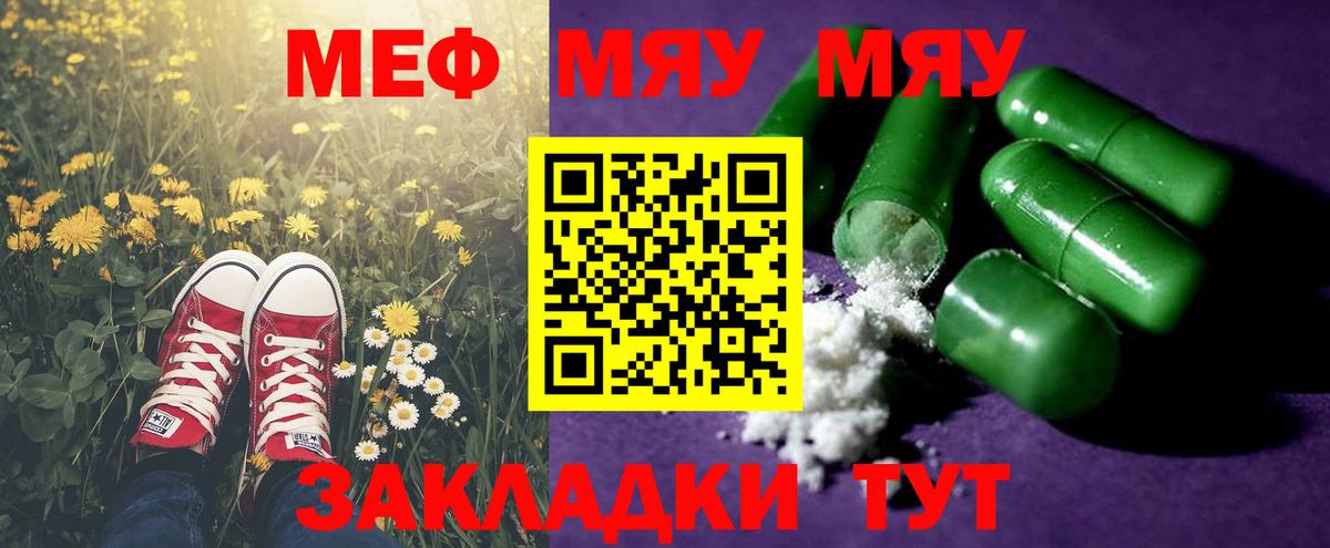 Меф мяу мяу кристаллы Тихорецк