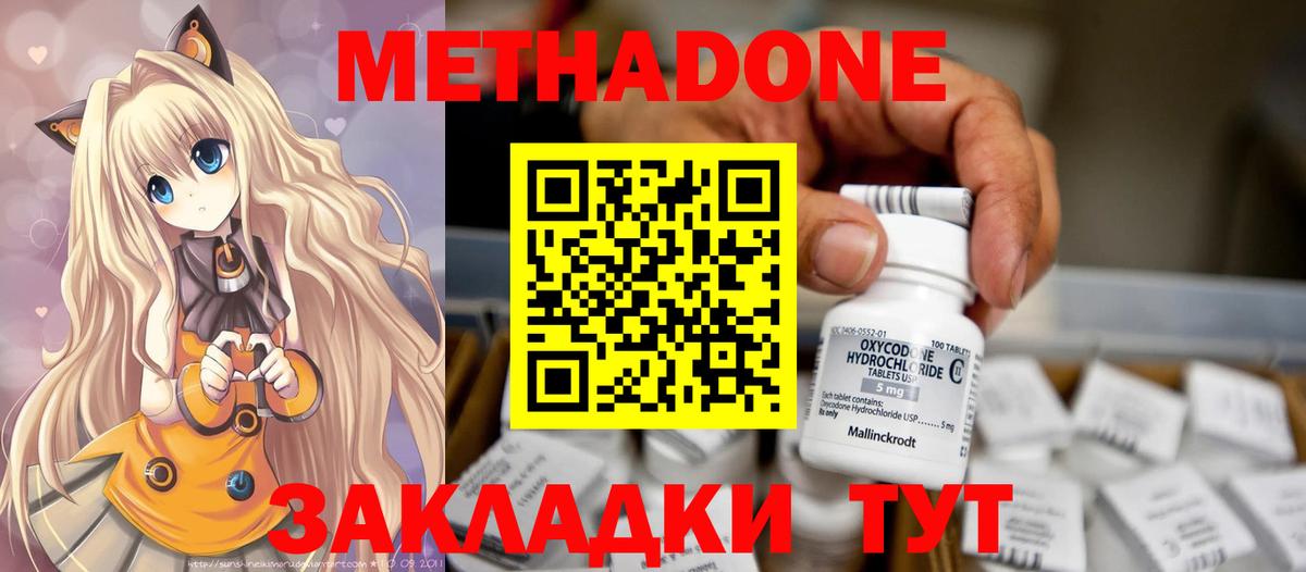 Метадон кристалл  Вход с VPN  Метадон methadone  Тихорецк 
