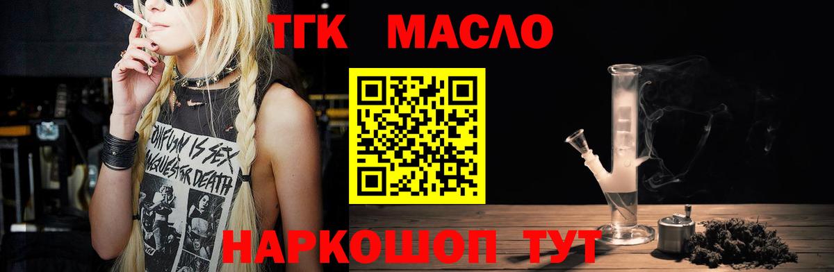 Дистиллят ТГК гашишное масло  Вход с VPN  Тихорецк  ТГК вейп 